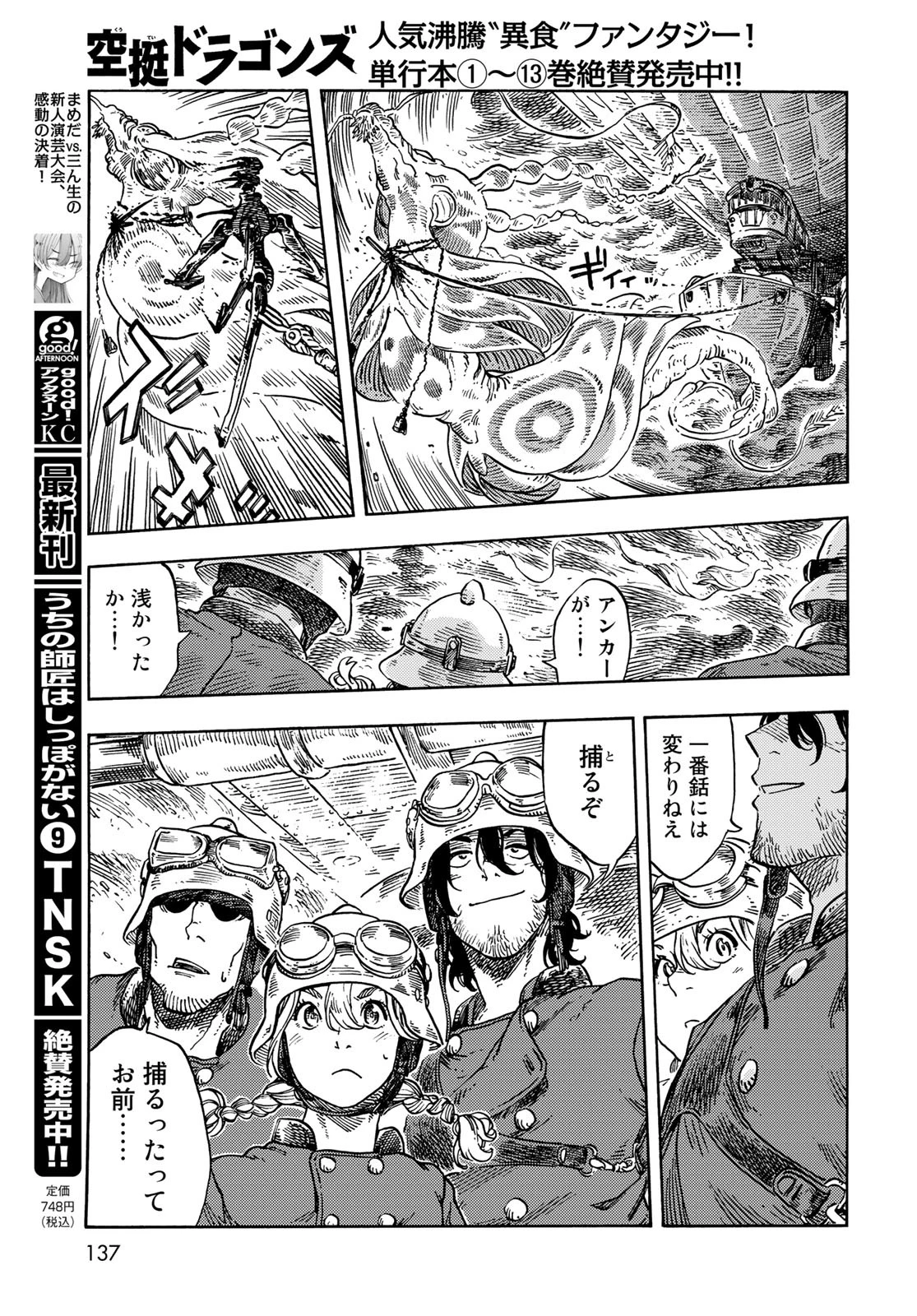 空挺dragons 第75話 - 13