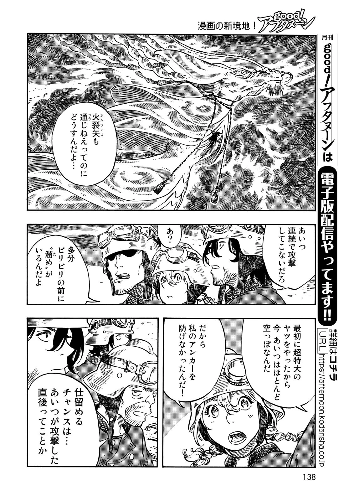 空挺dragons 第75話 - 14