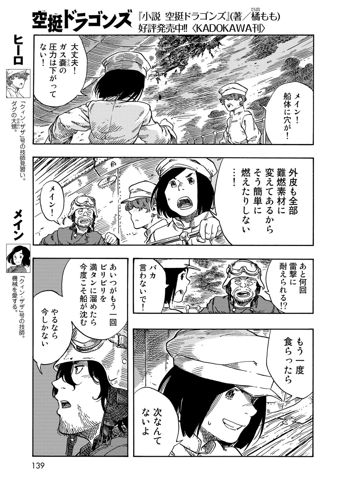空挺dragons 第75話 - 15