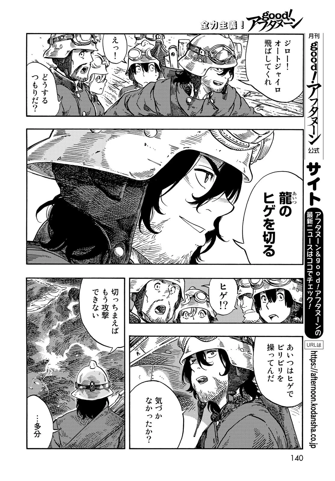 空挺dragons 第75話 - 16