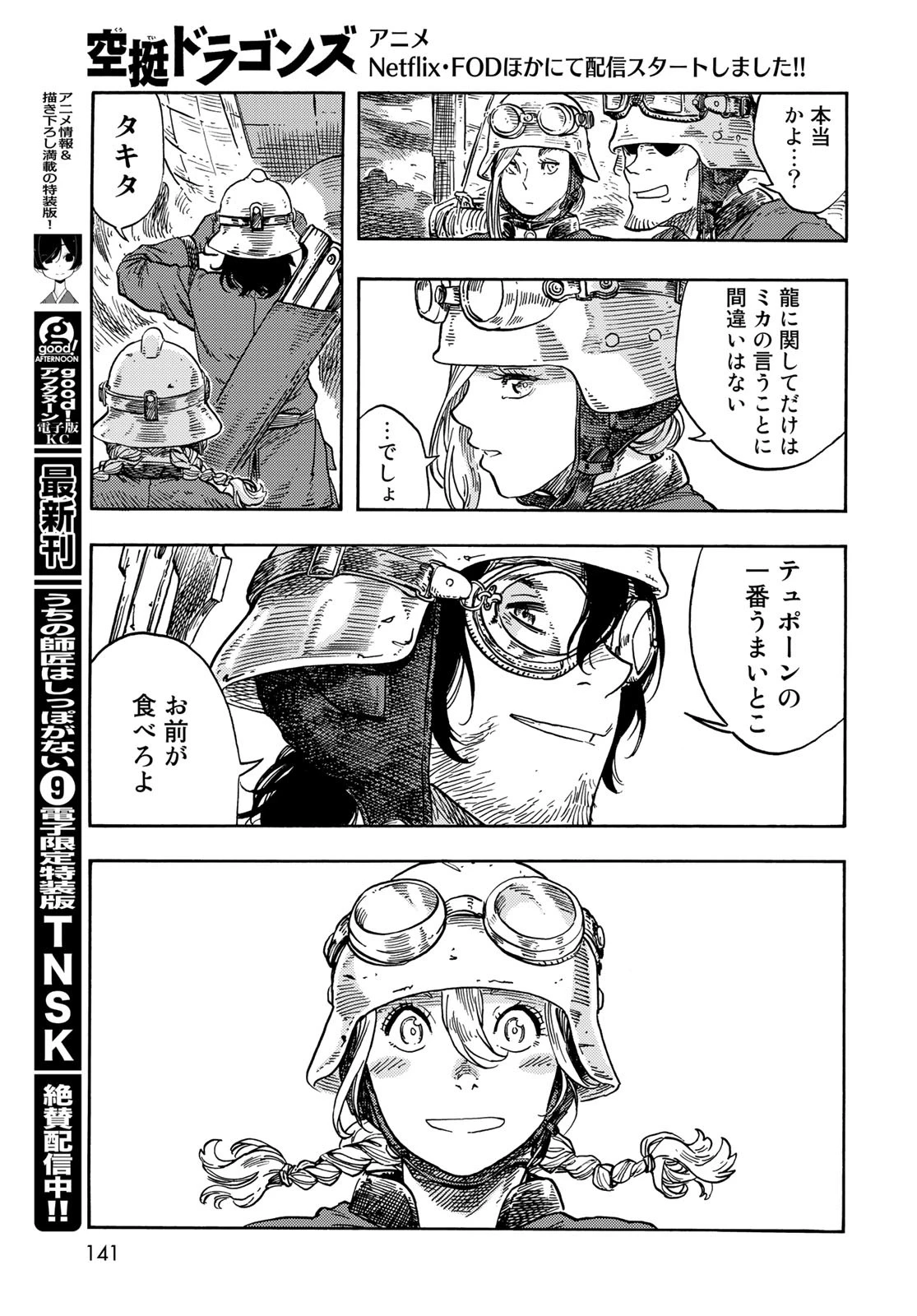 空挺dragons 第75話 - 17