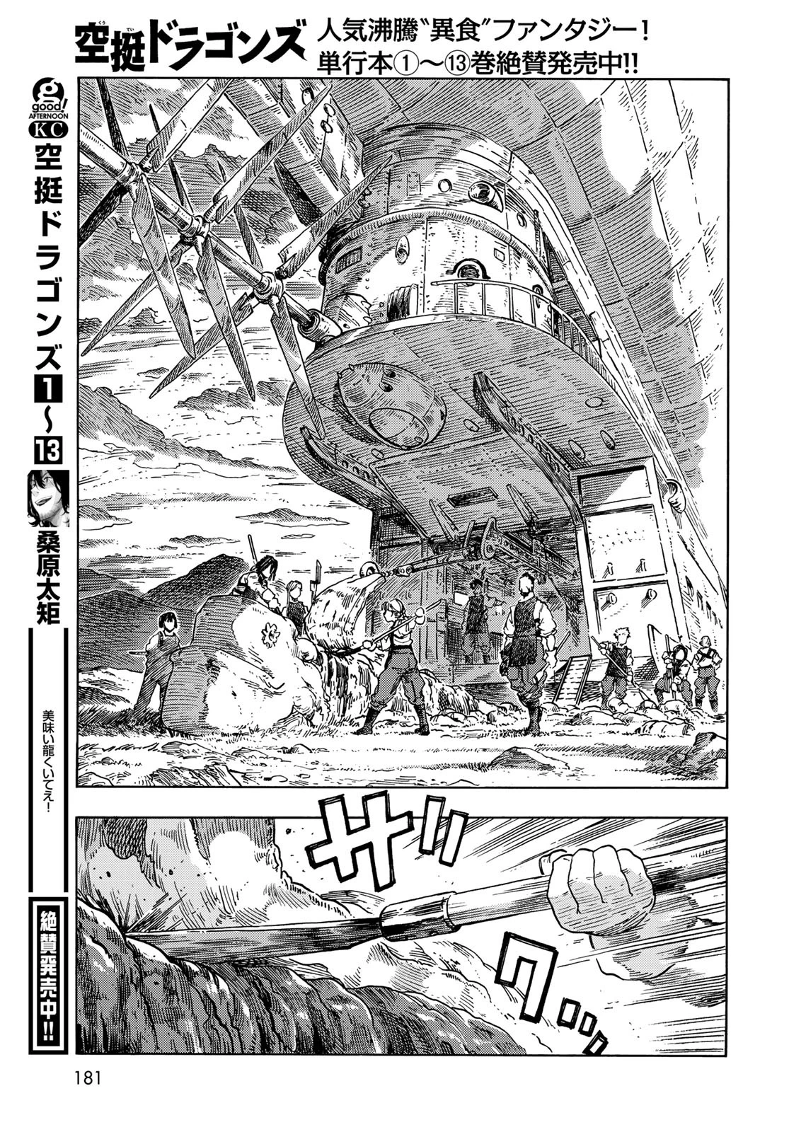 空挺dragons 第73話 - 5