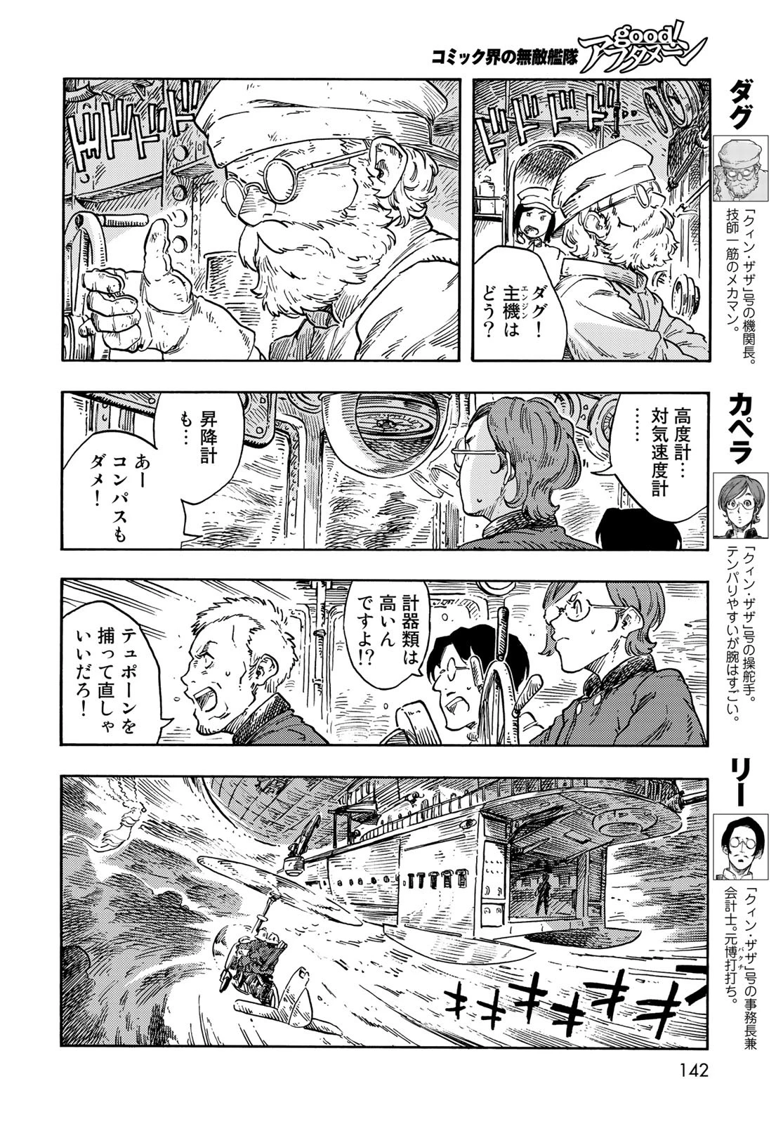 空挺dragons 第75話 - 18