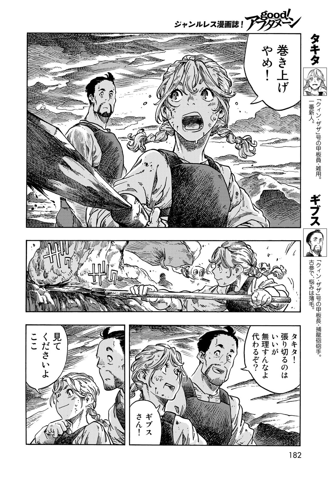 空挺dragons 第73話 - 6