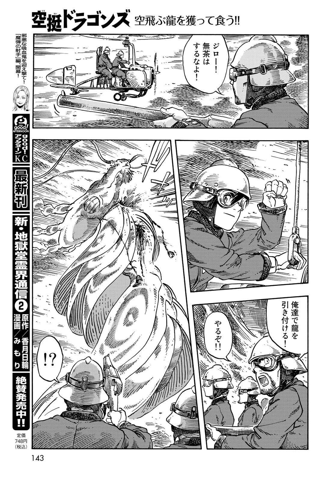 空挺dragons 第75話 - 19