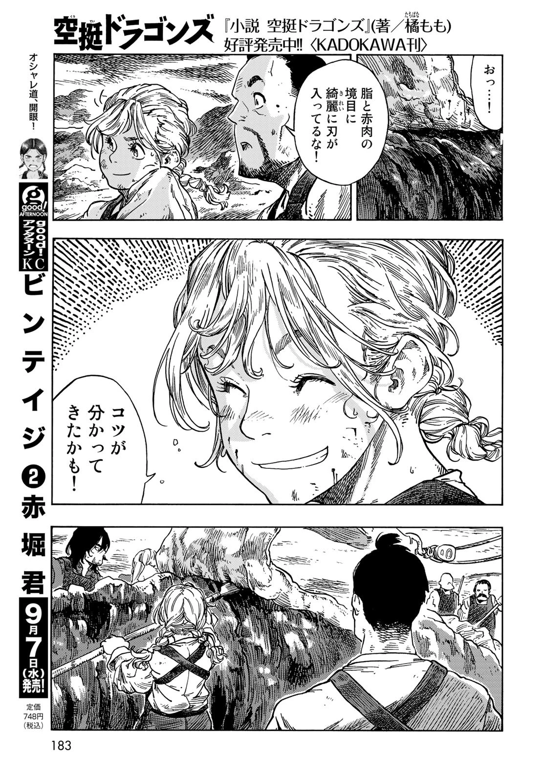 空挺dragons 第73話 - 7