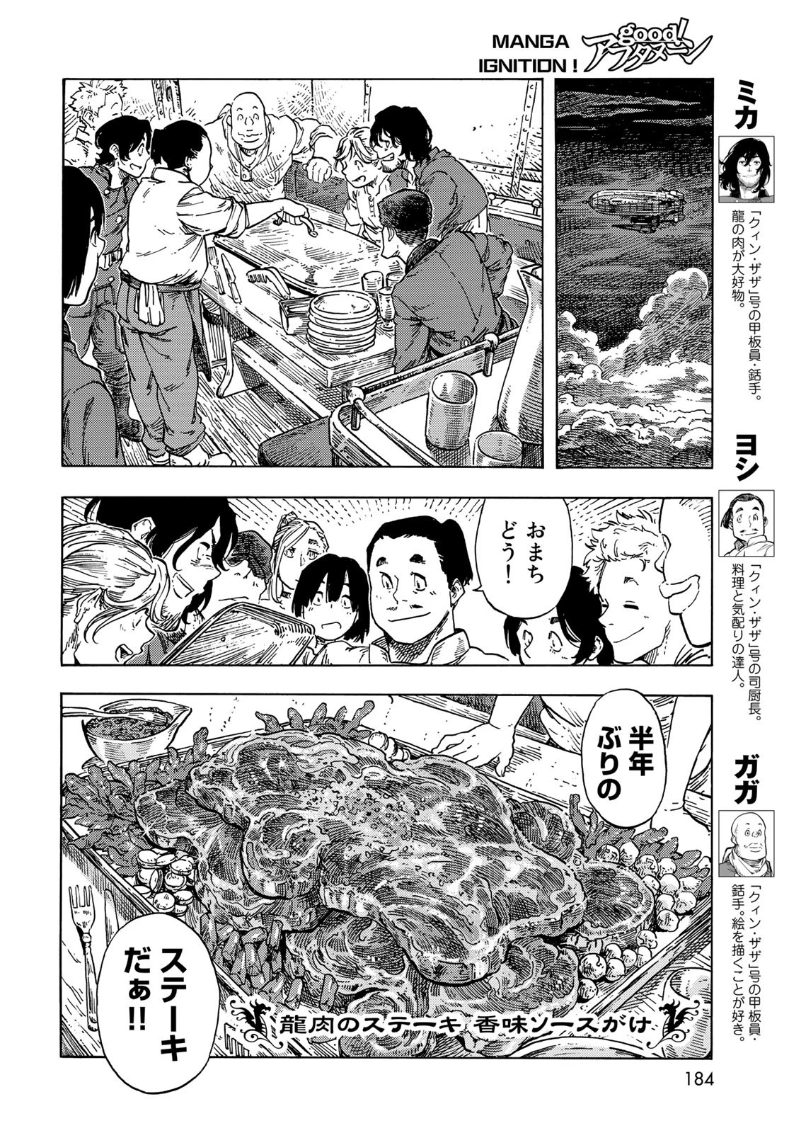 空挺dragons 第73話 - 8