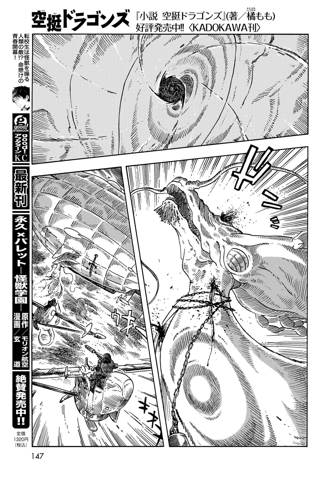 空挺dragons 第75話 - 23
