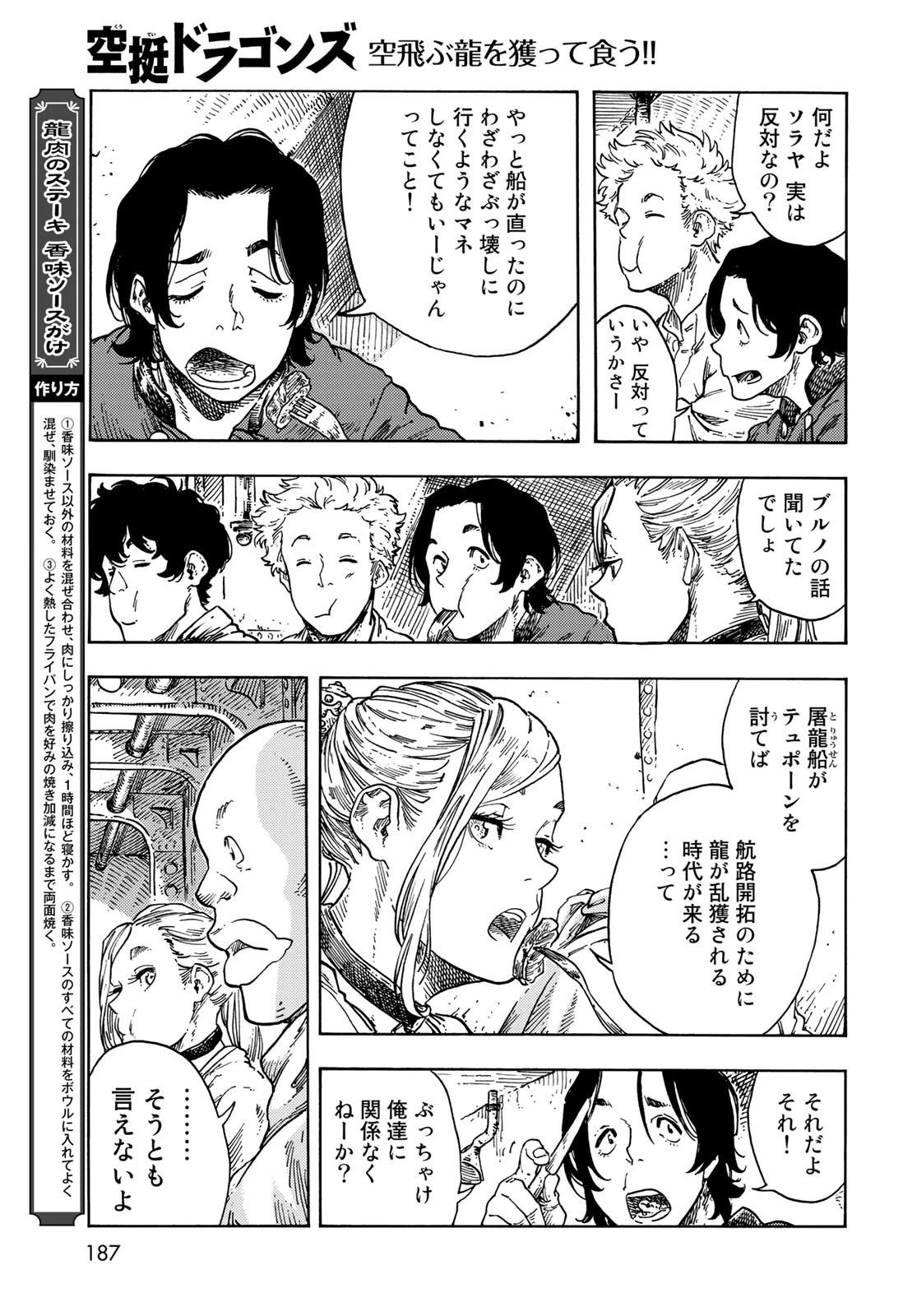 空挺dragons 第73話 - 11