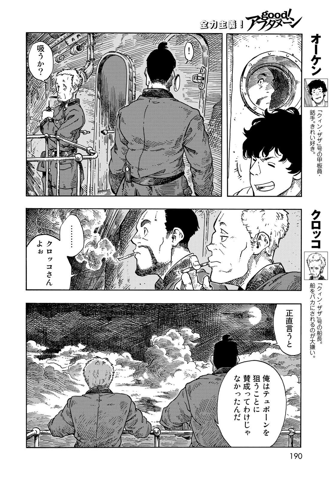 空挺dragons 第73話 - 14