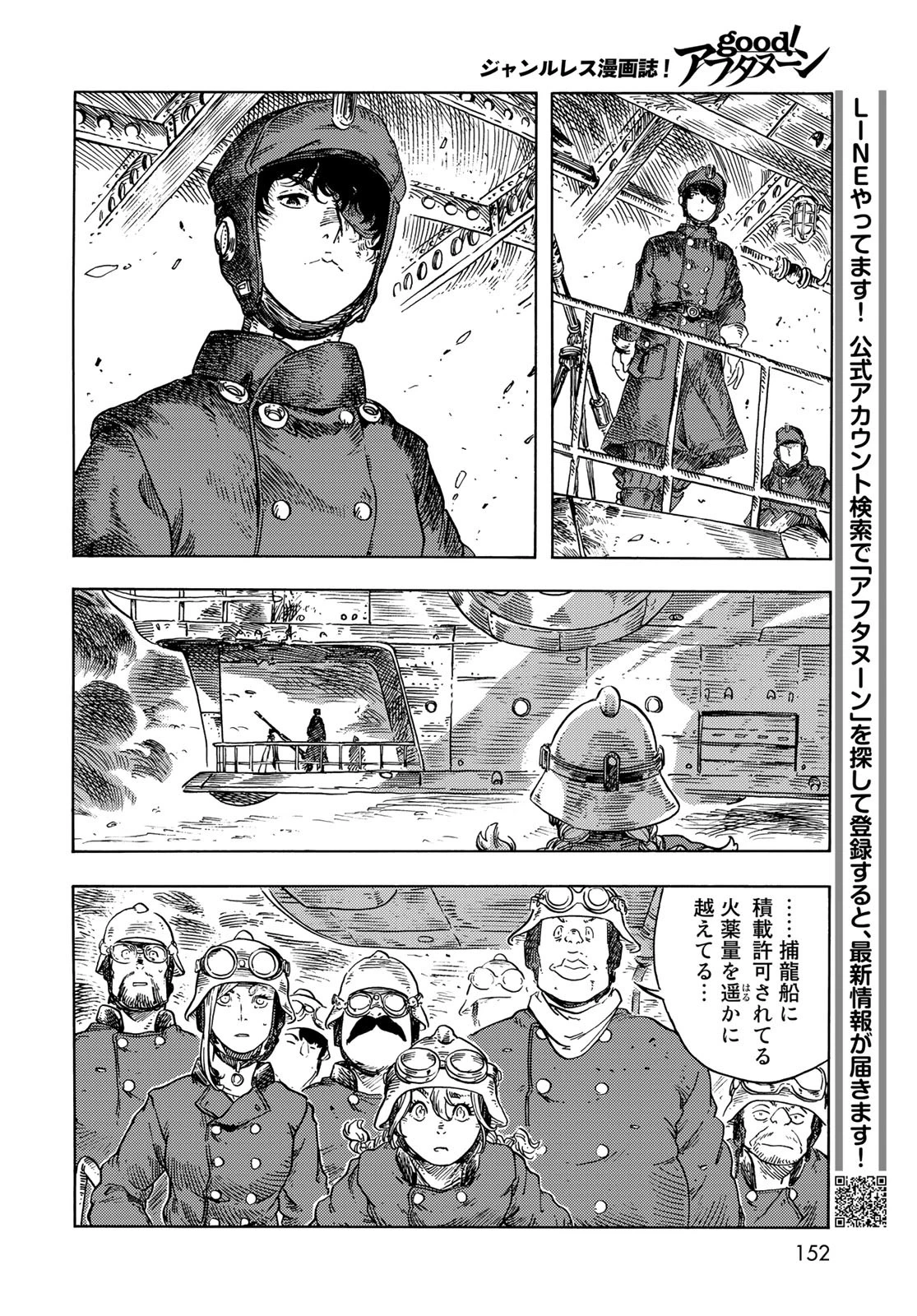 空挺dragons 第75話 - 28