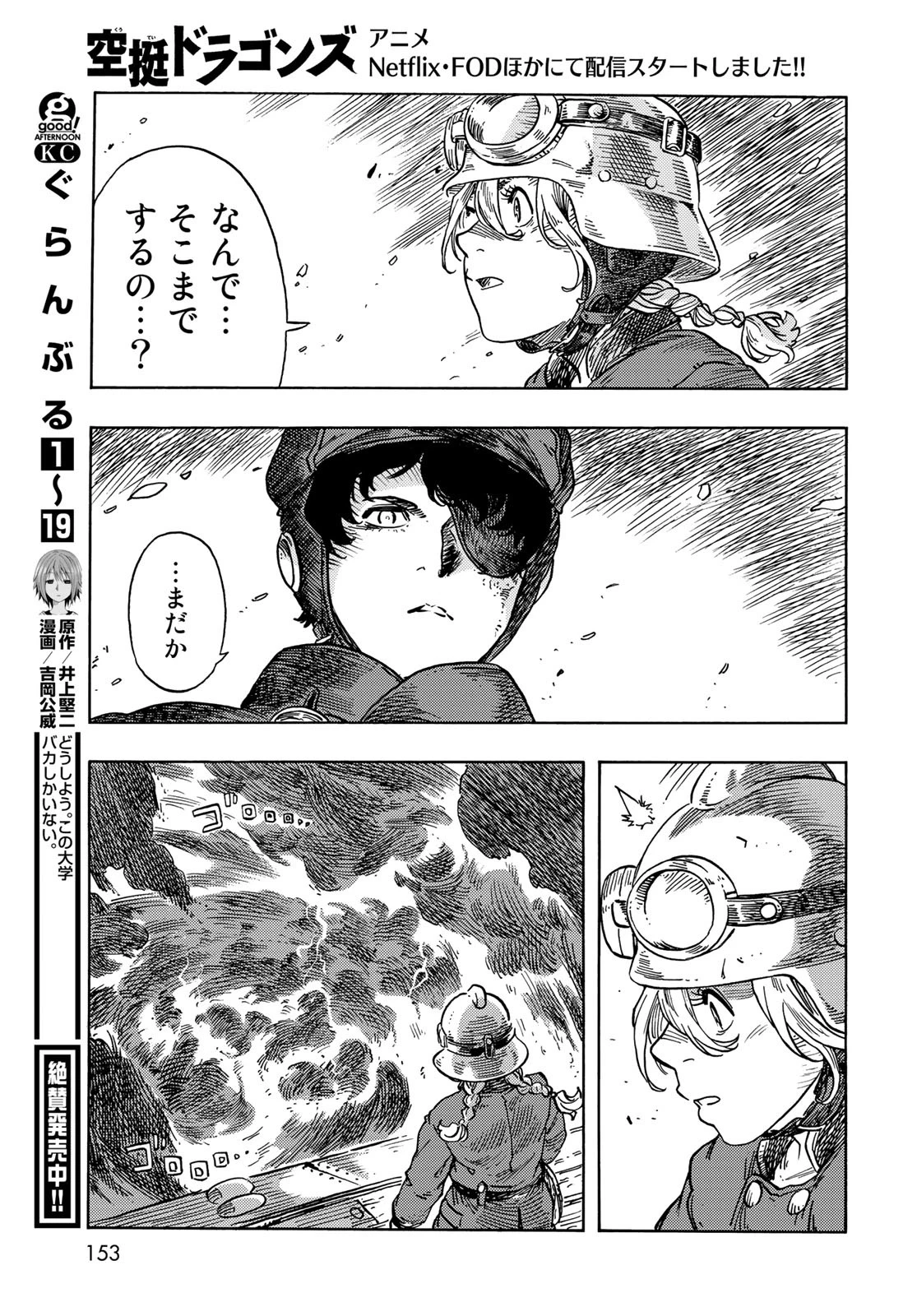 空挺dragons 第75話 - 29