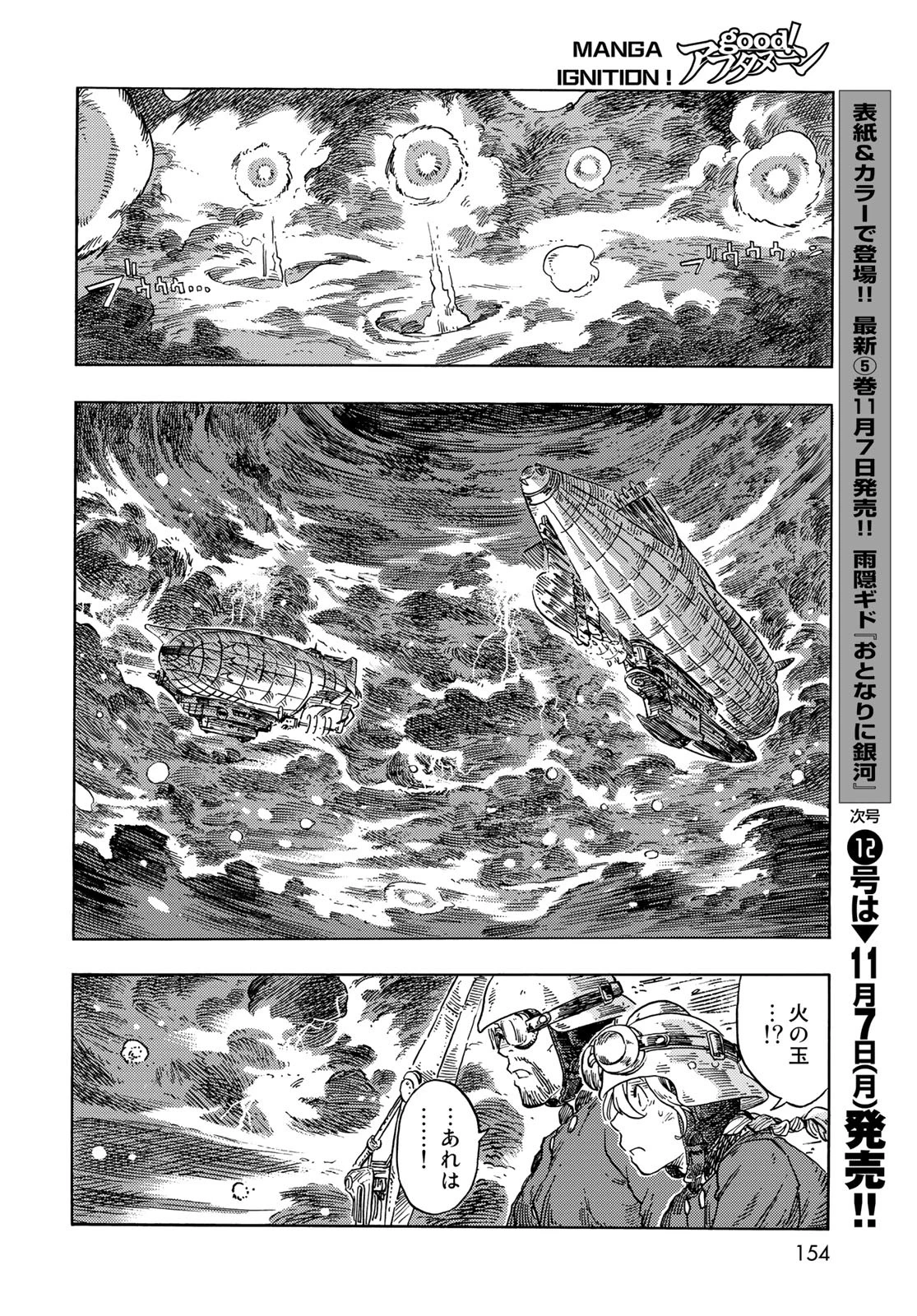 空挺dragons 第75話 - 30