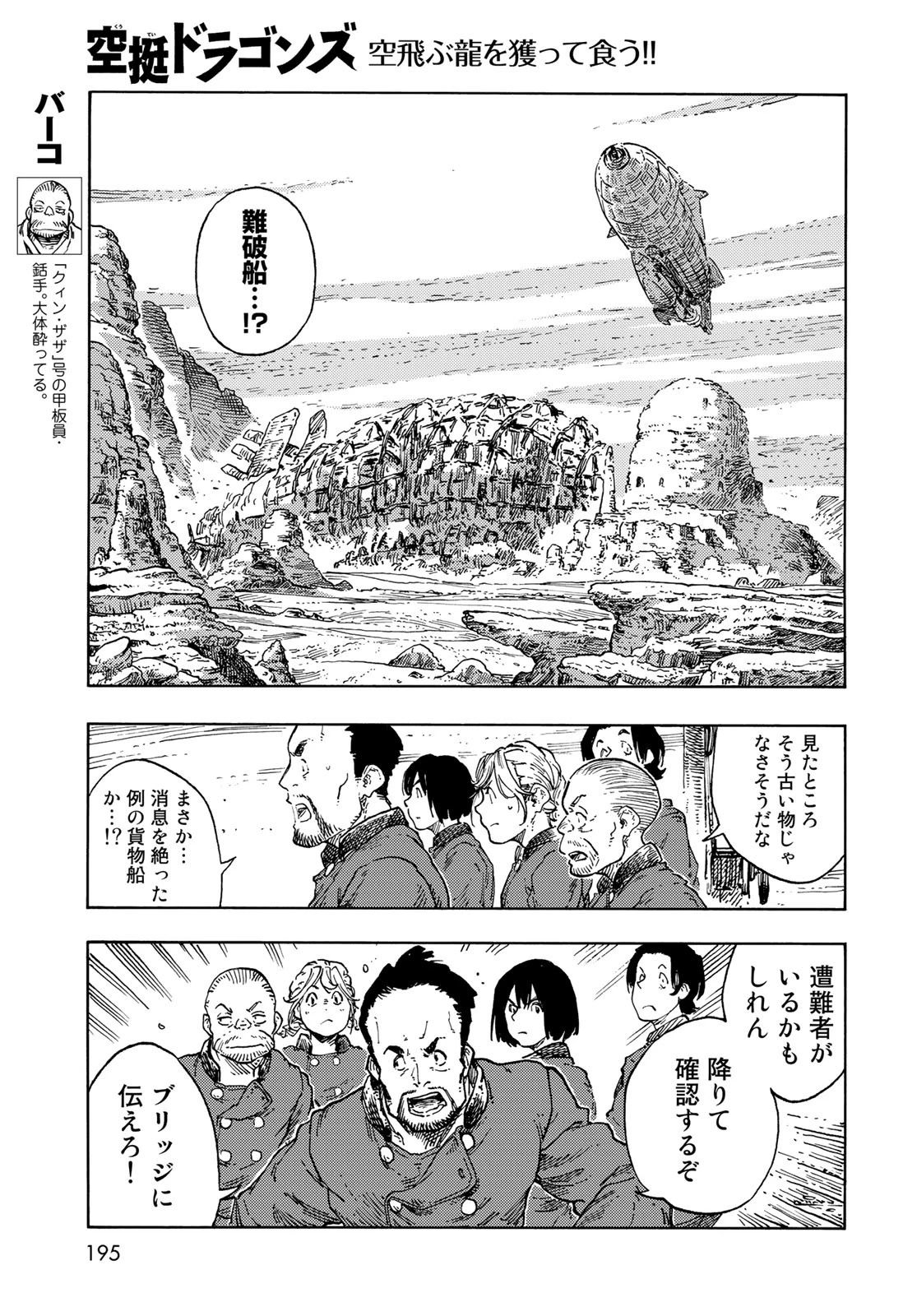 空挺dragons 第73話 - 19
