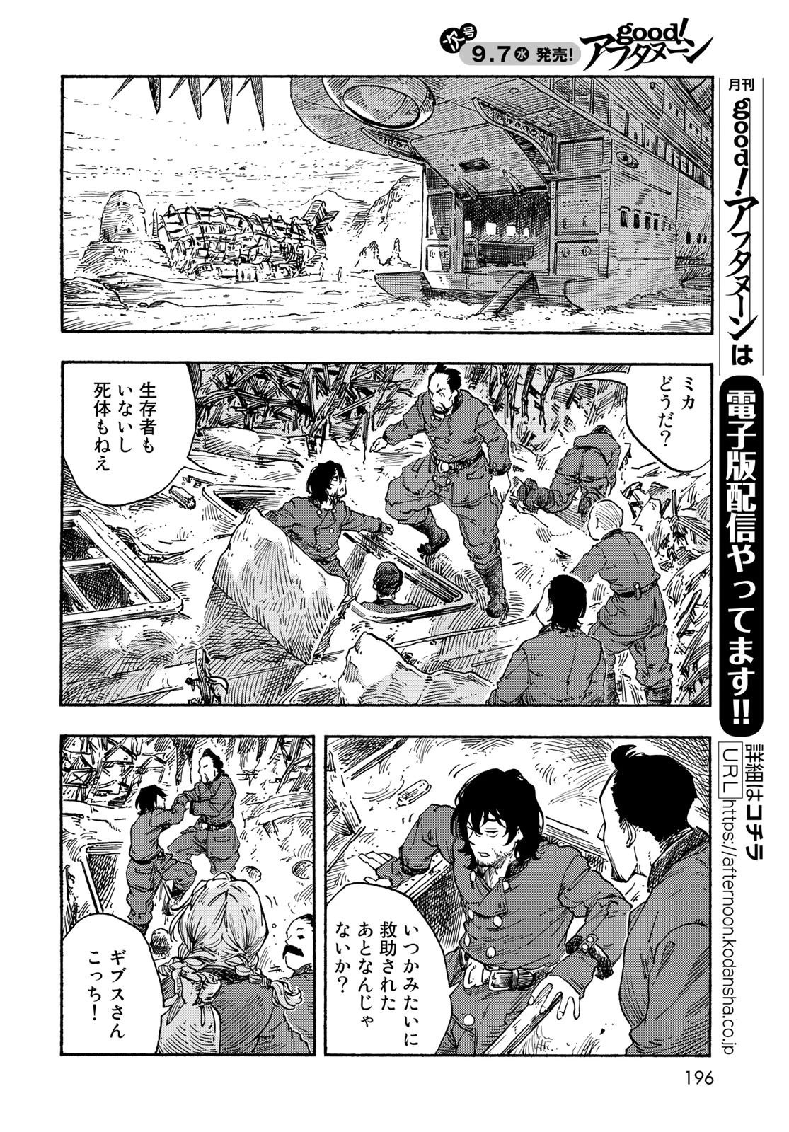 空挺dragons 第73話 - 20