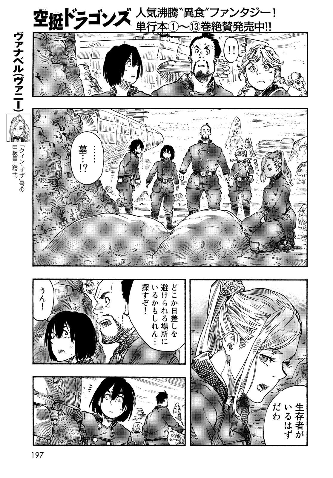 空挺dragons 第73話 - 21