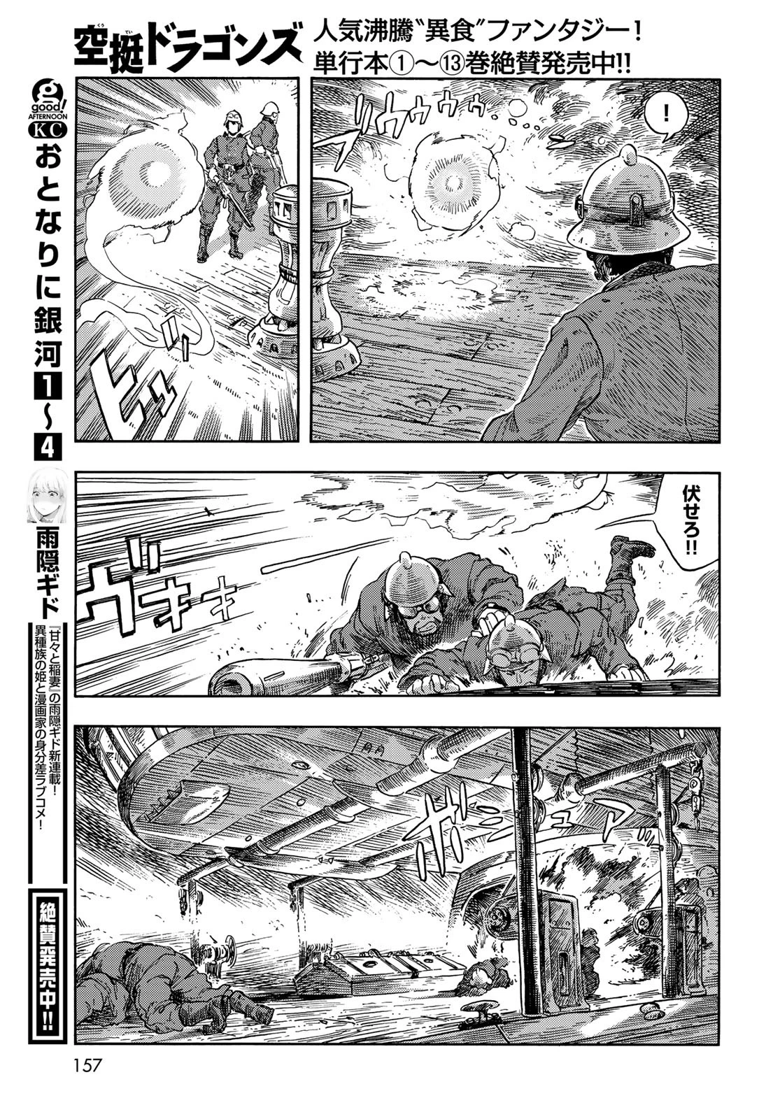空挺dragons 第75話 - 33