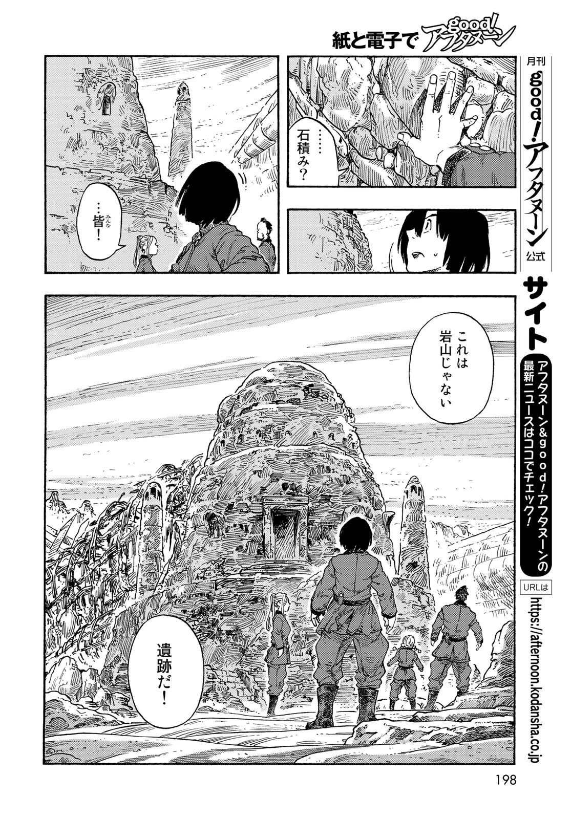 空挺dragons 第73話 - 22