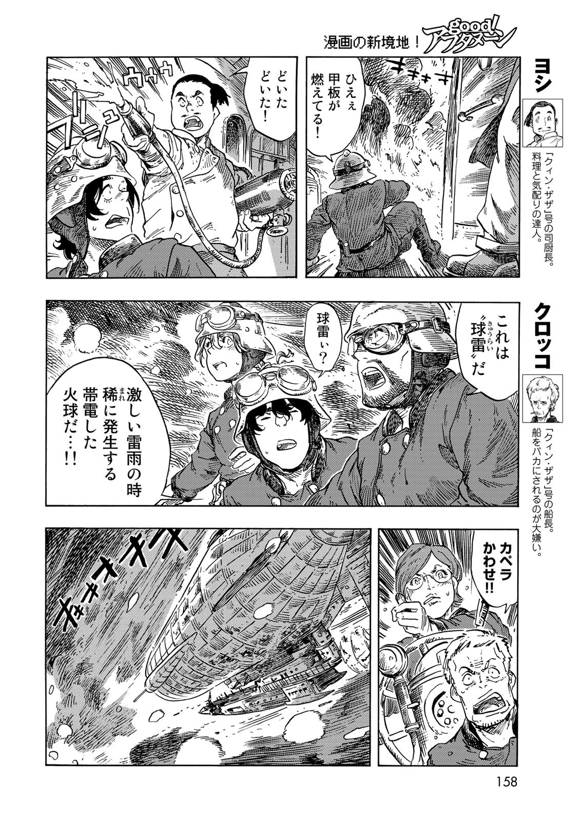 空挺dragons 第75話 - 34