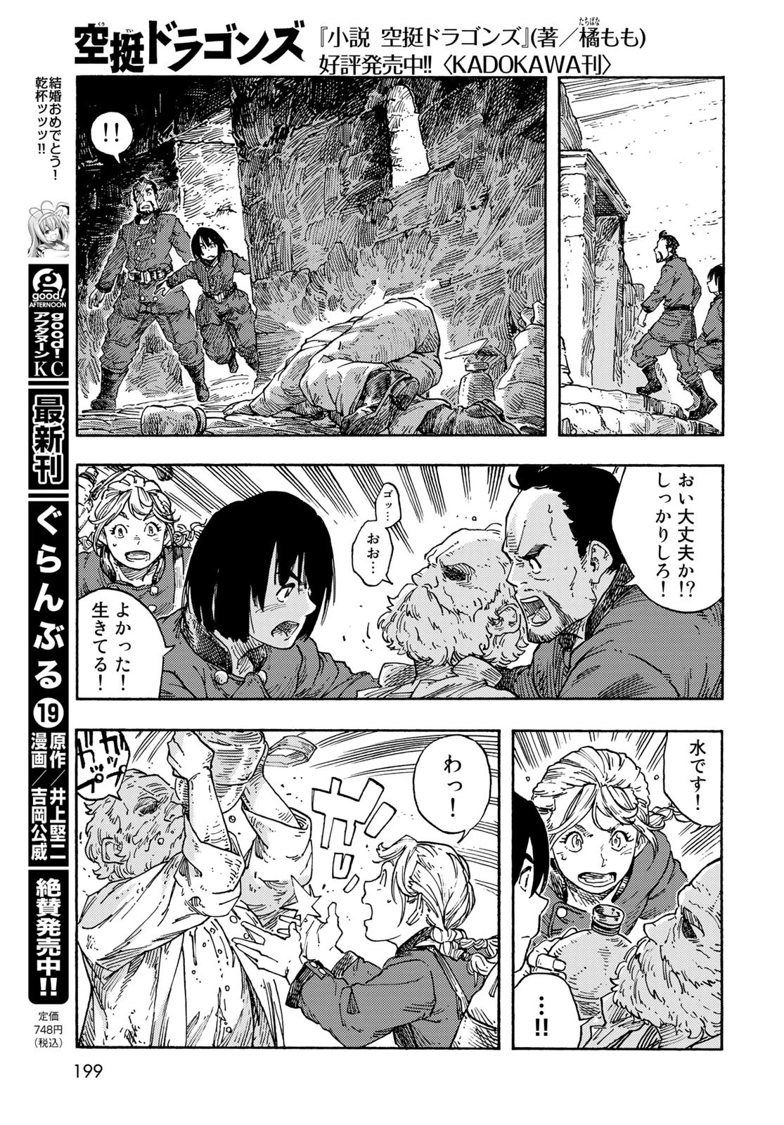 空挺dragons 第73話 - 23