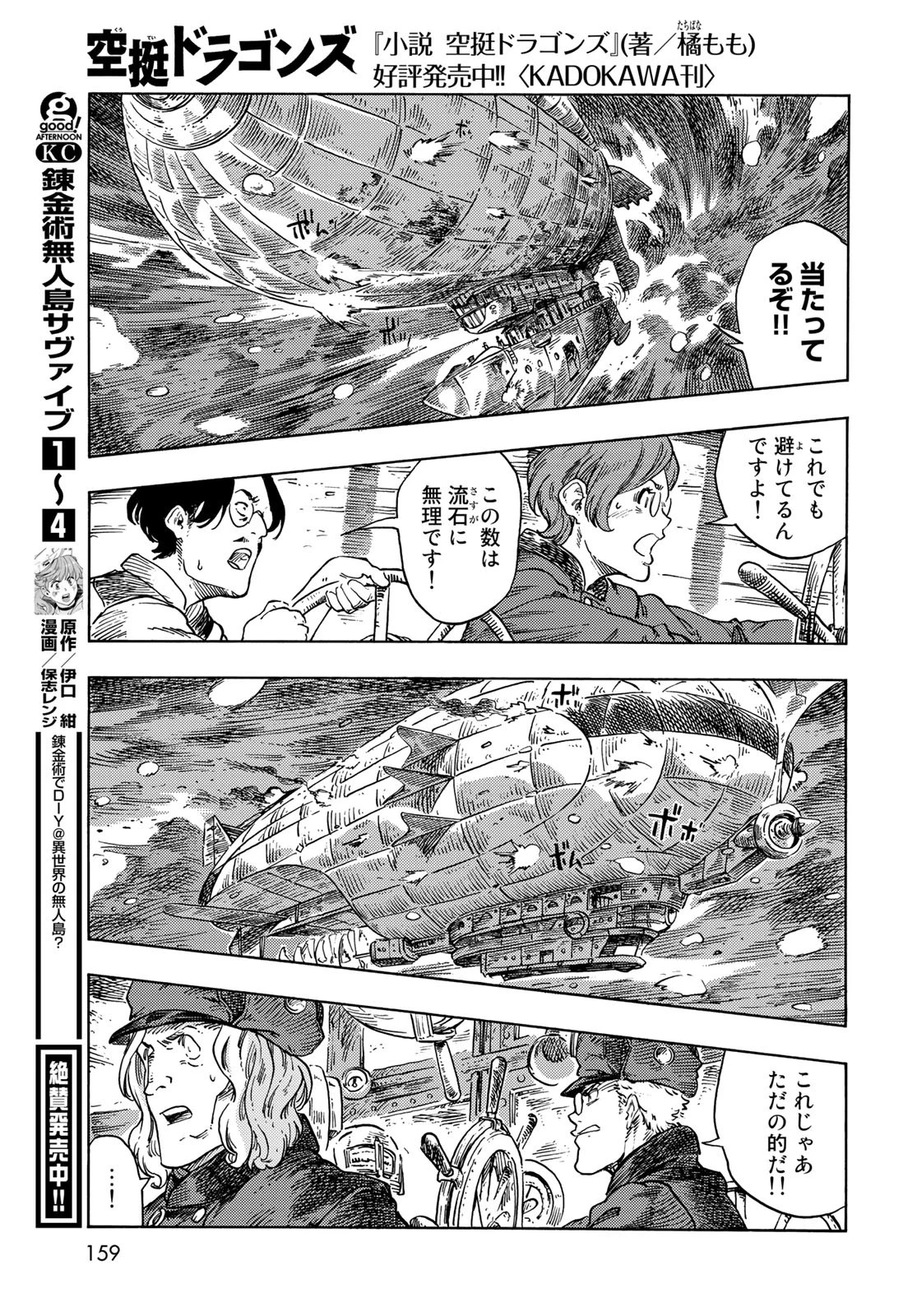 空挺dragons 第75話 - 35