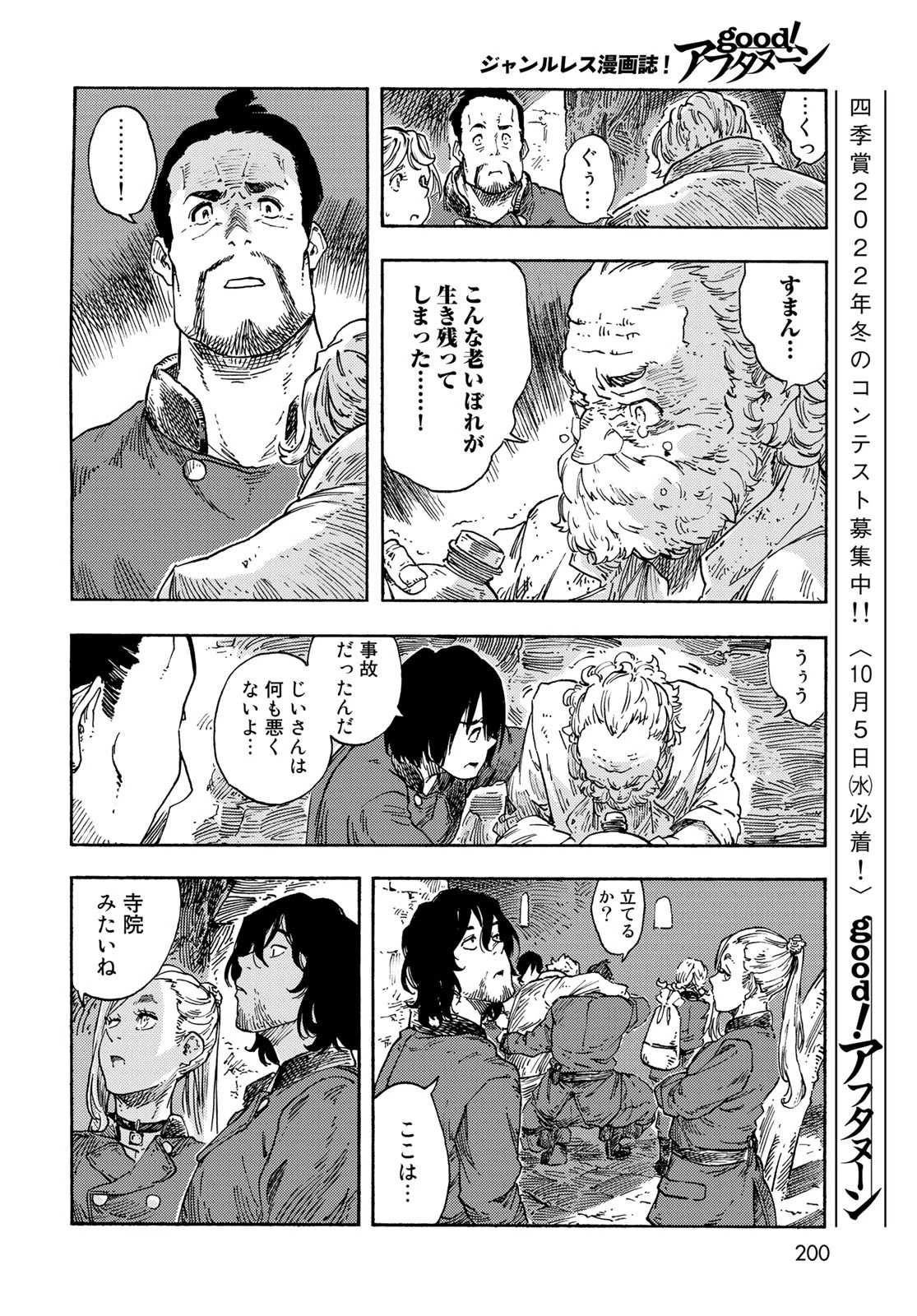 空挺dragons 第73話 - 24
