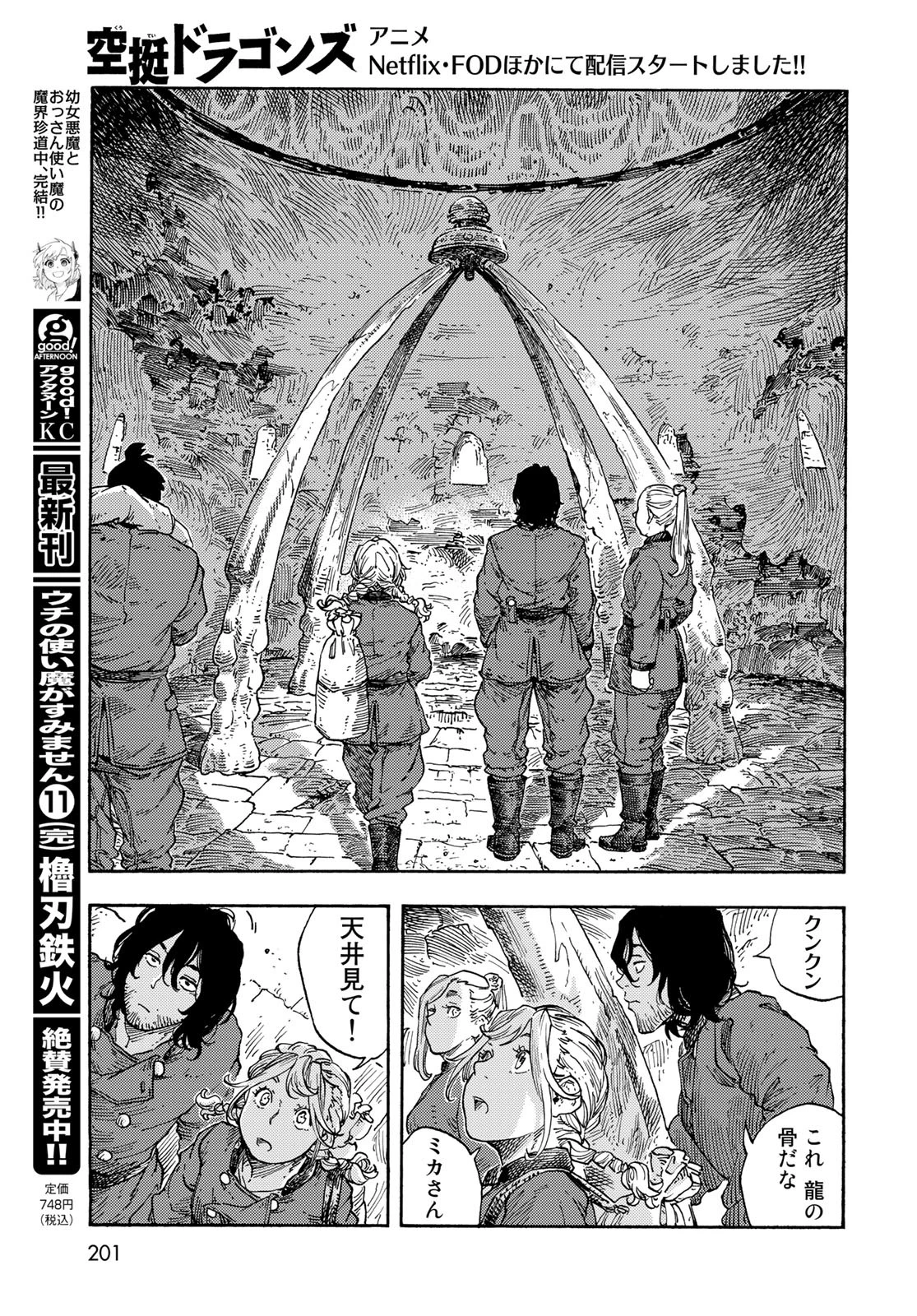 空挺dragons 第73話 - 25