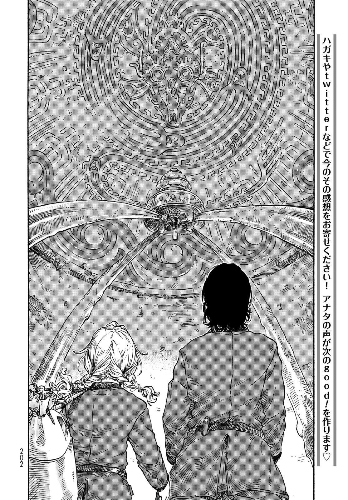 空挺dragons 第73話 - 26
