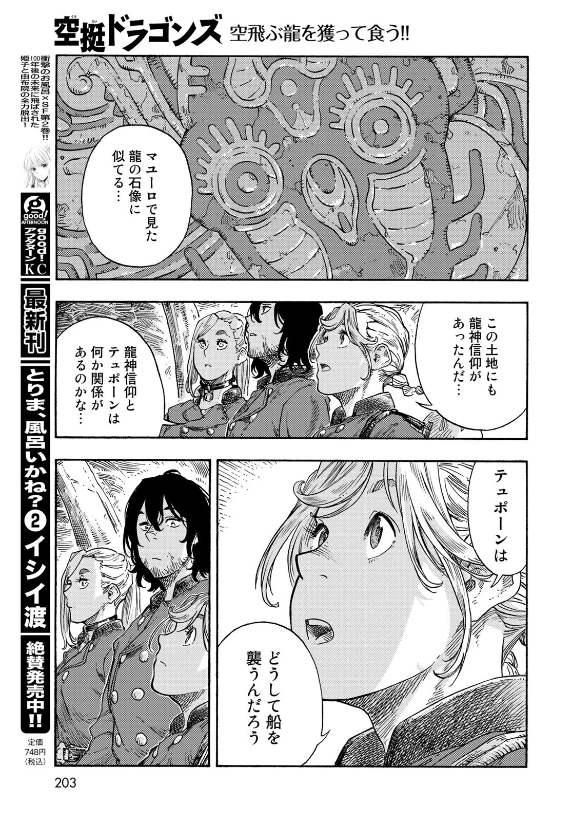 空挺dragons 第73話 - 27