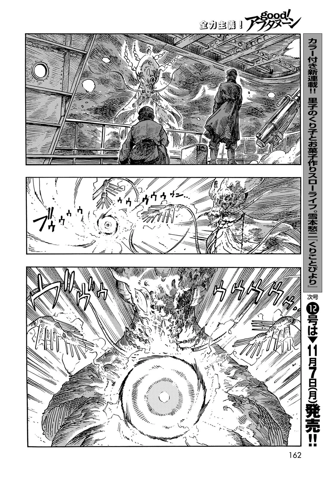 空挺dragons 第75話 - 38