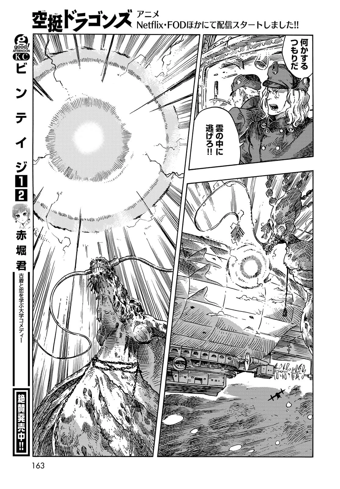 空挺dragons 第75話 - 39