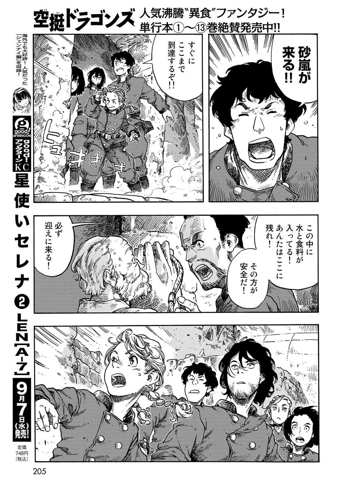 空挺dragons 第73話 - 29