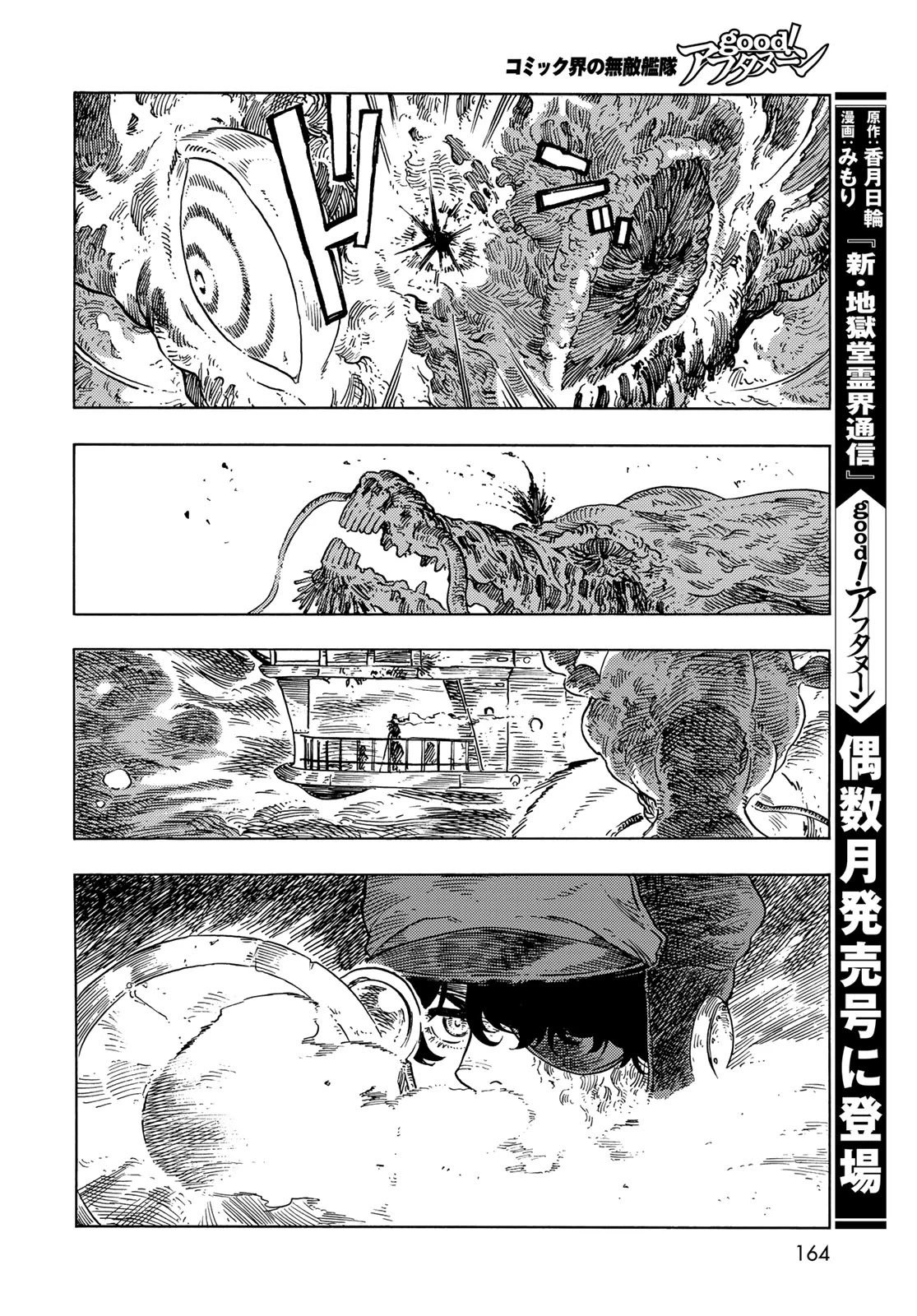 空挺dragons 第75話 - 40