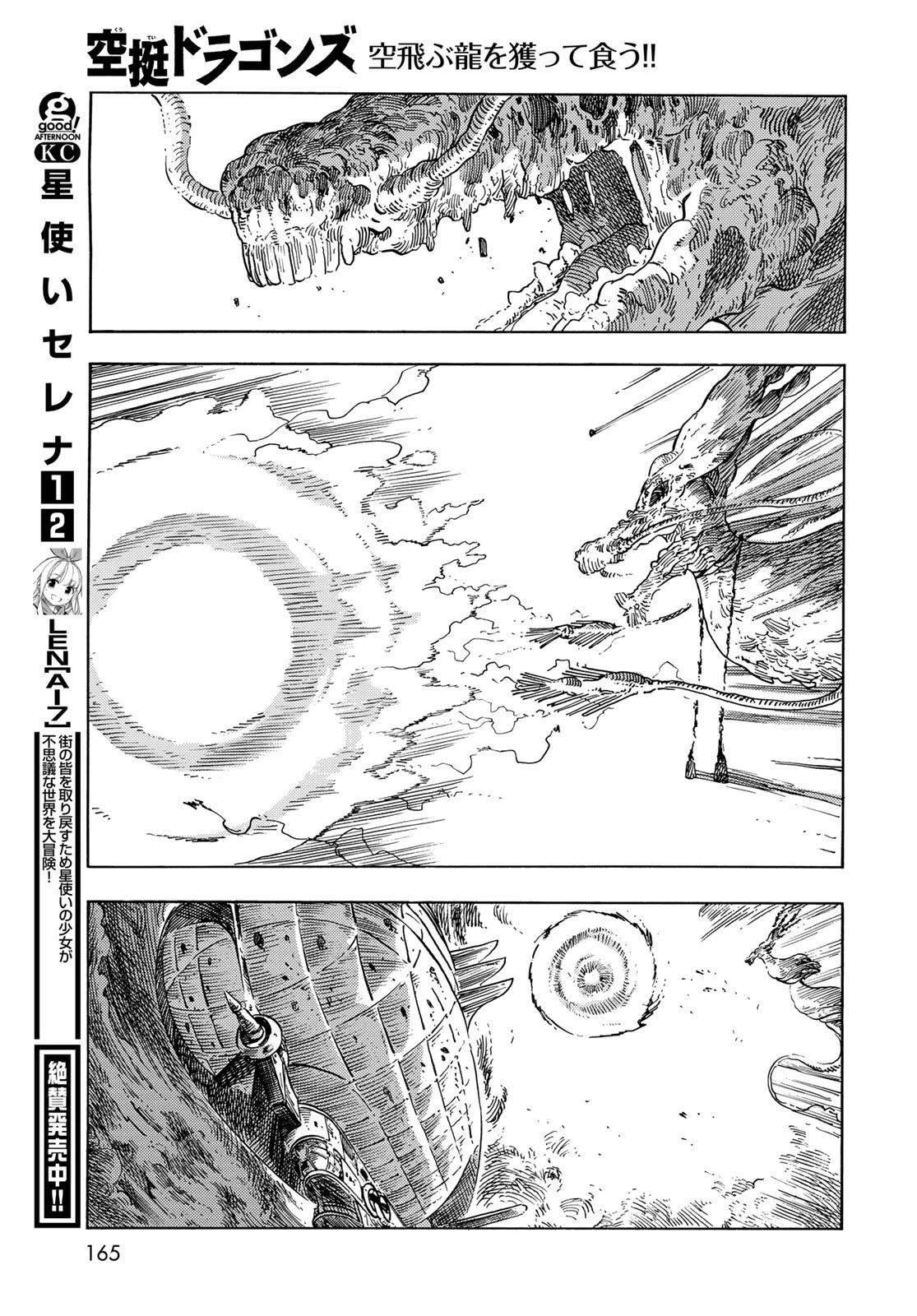 空挺dragons 第75話 - 41