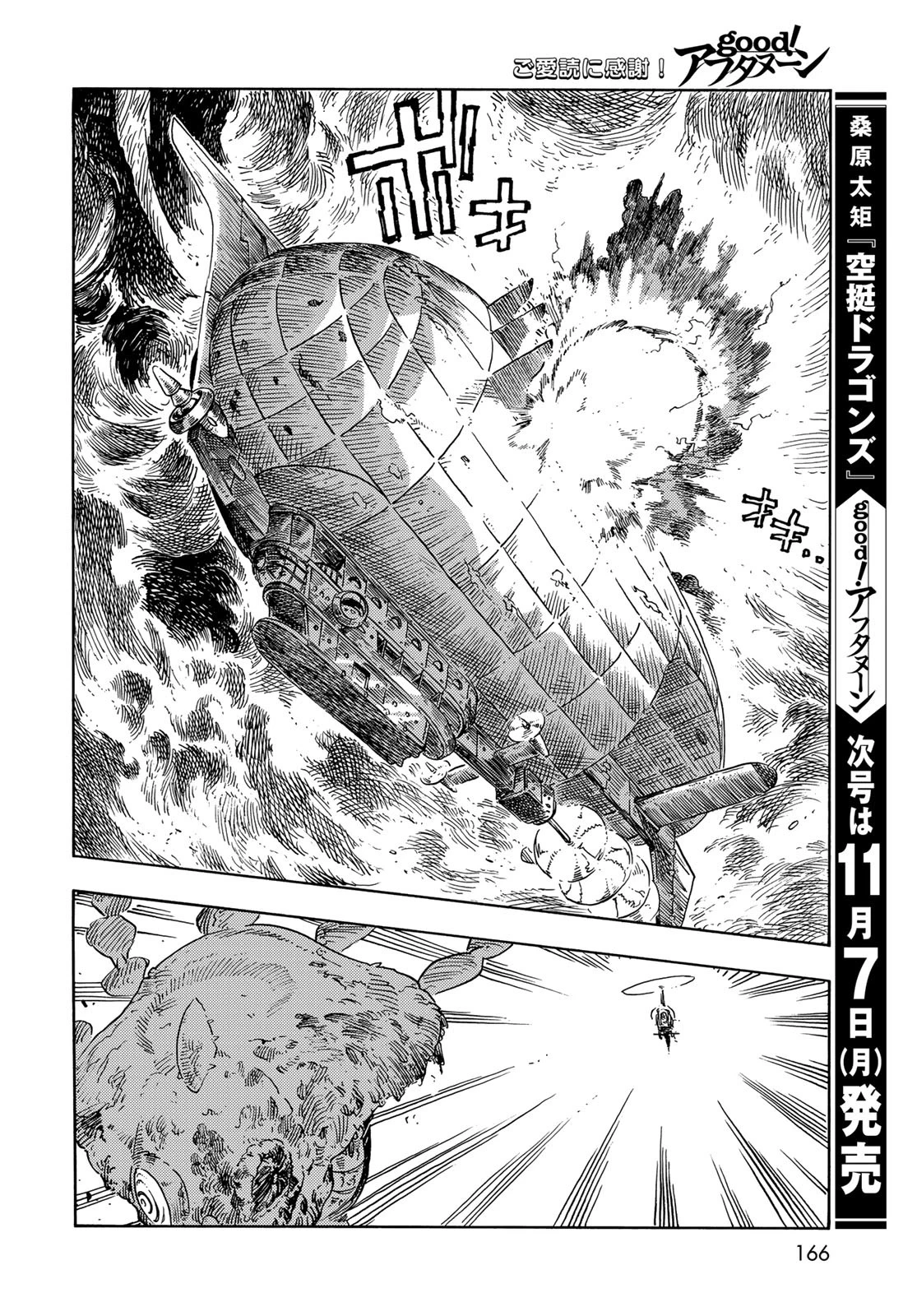 空挺dragons 第75話 - 42