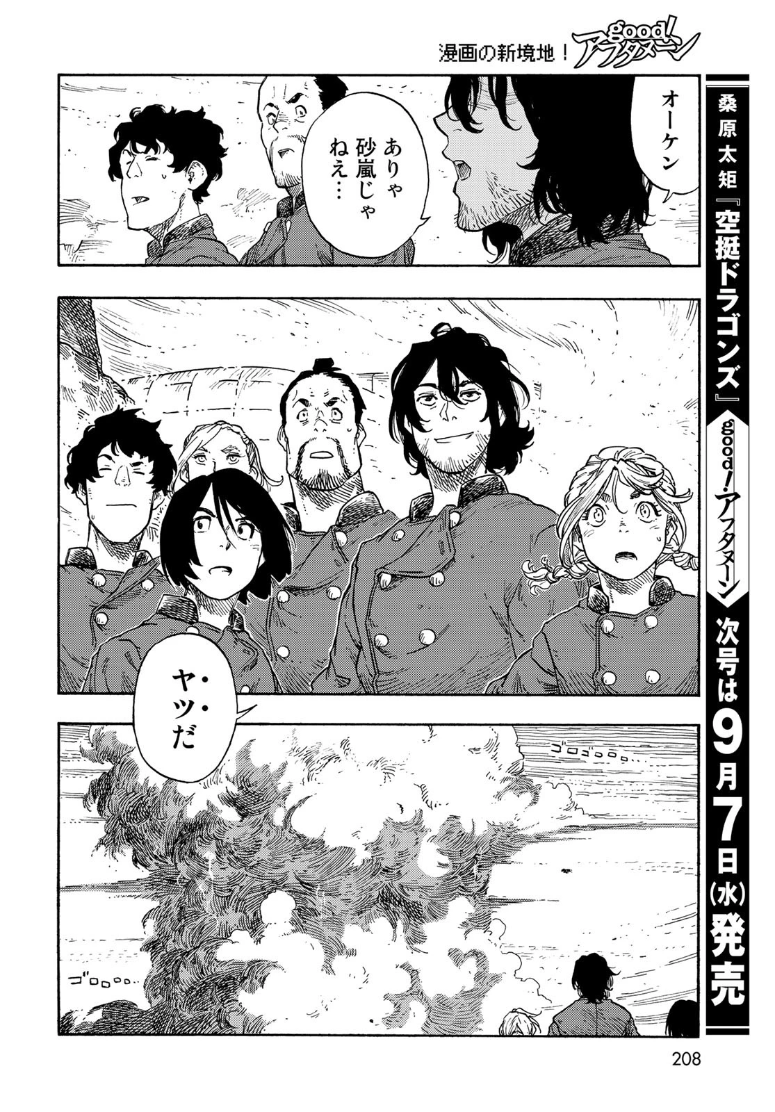 空挺dragons 第73話 - 32