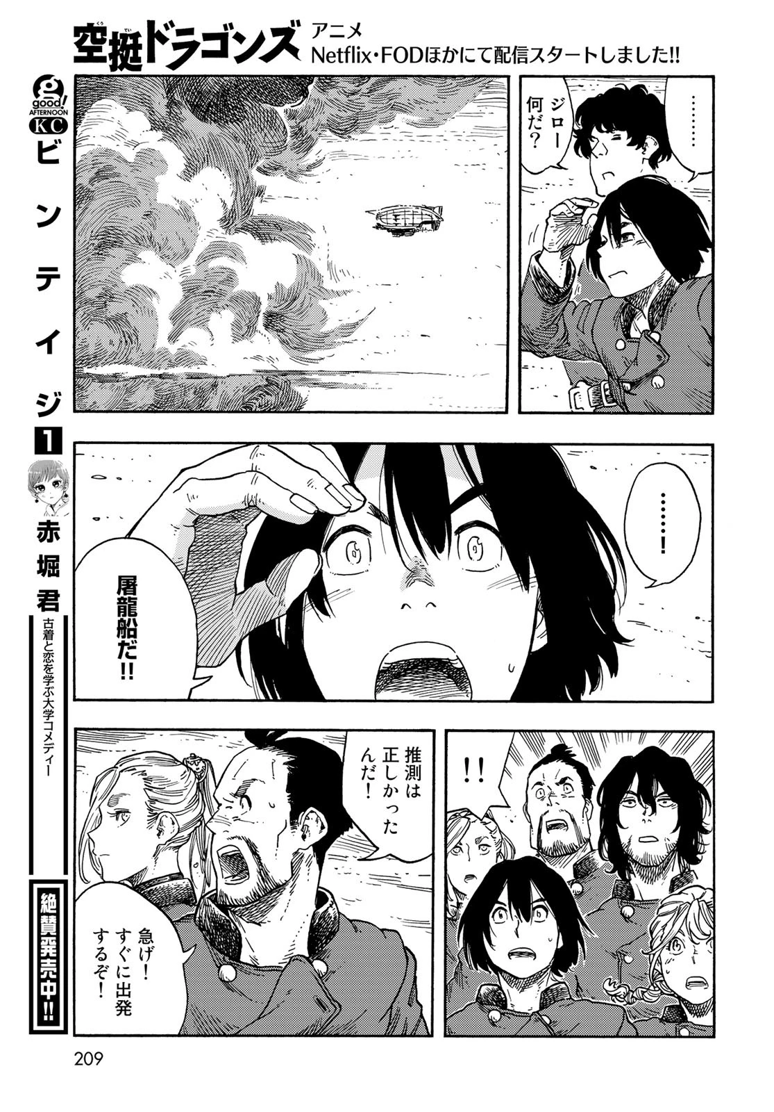 空挺dragons 第73話 - 33