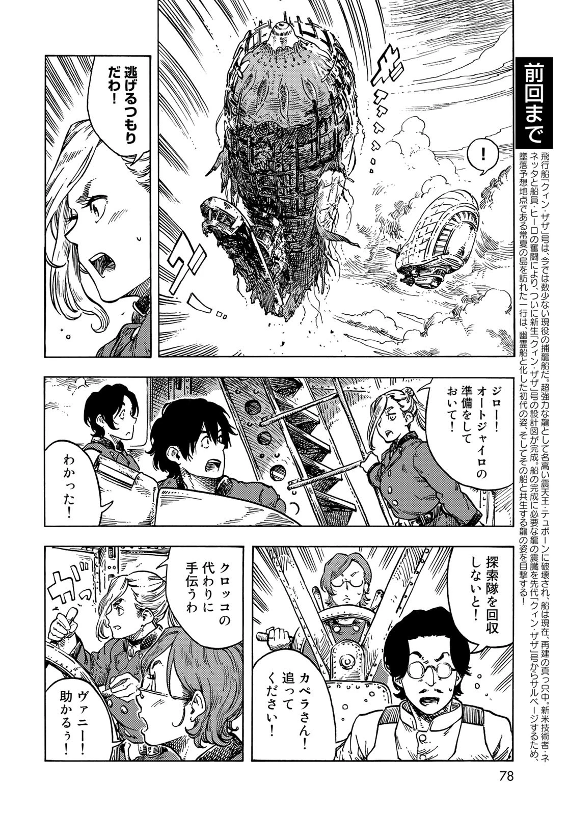 空挺dragons 第69話 - 2