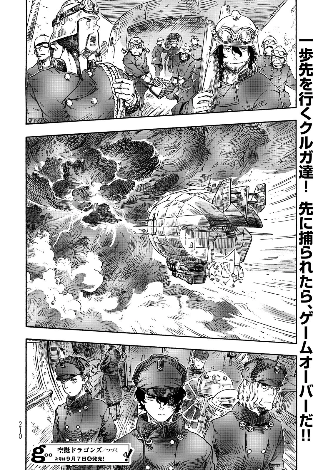 空挺dragons 第73話 - 34