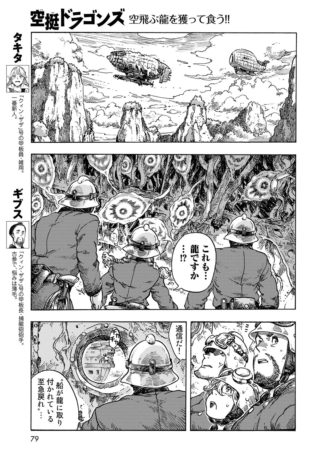 空挺dragons 第69話 - 3