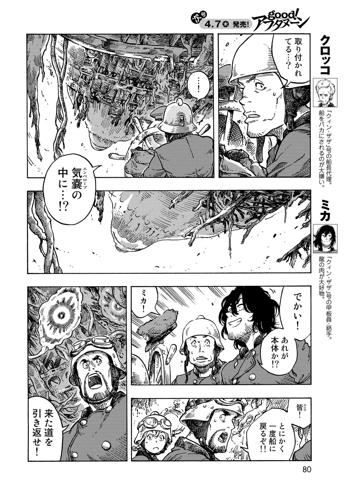 空挺dragons 第69話 - 4