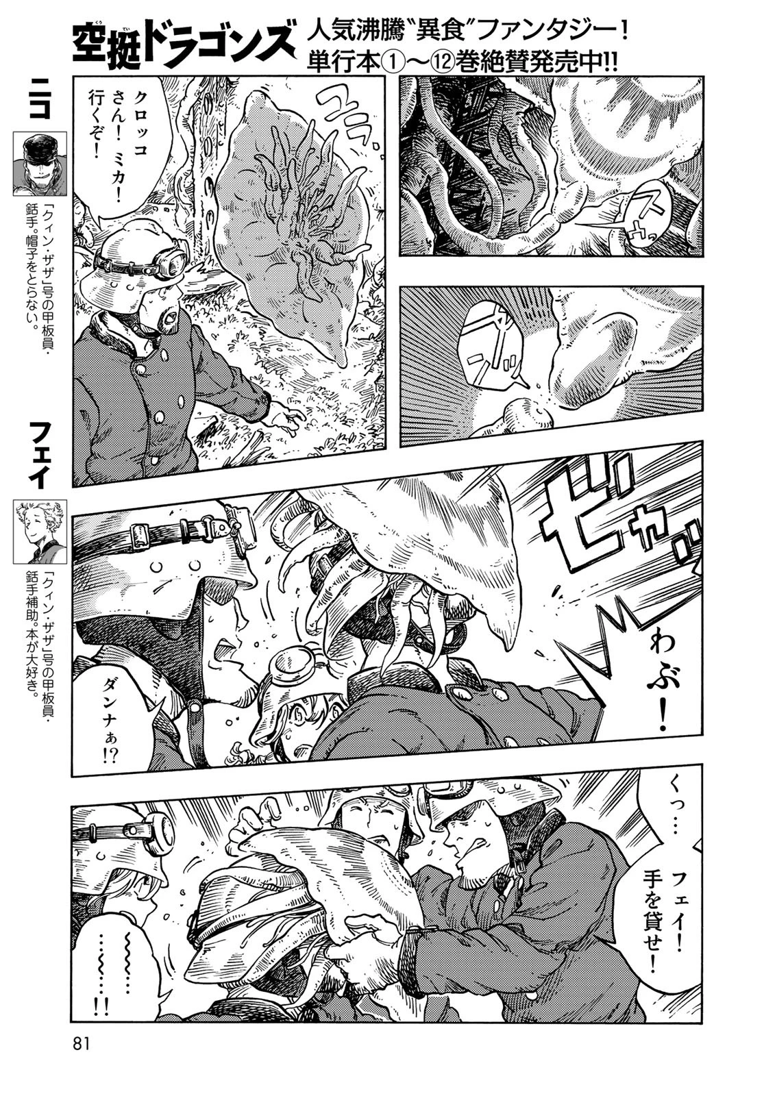 空挺dragons 第69話 - 5