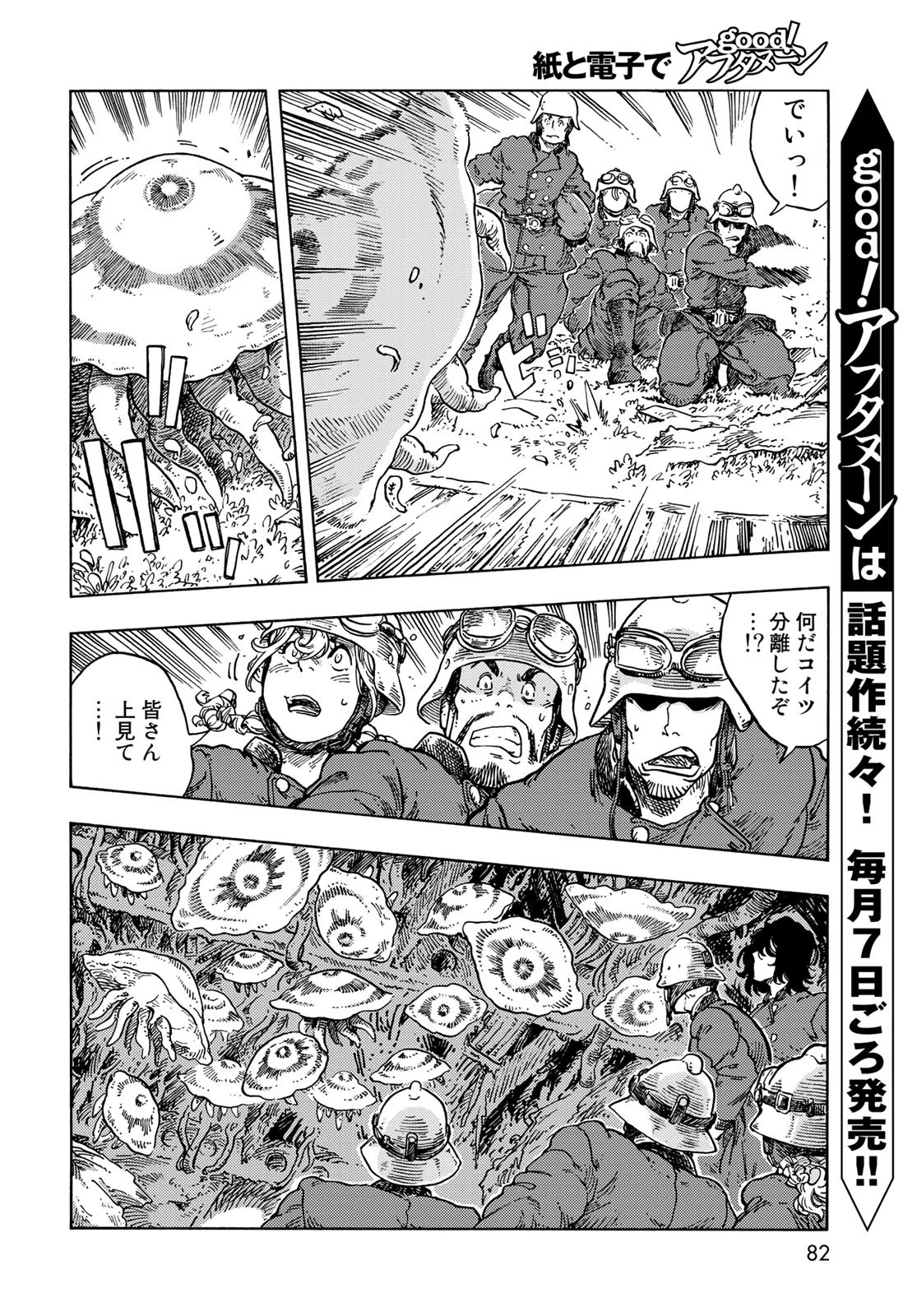 空挺dragons 第69話 - 6