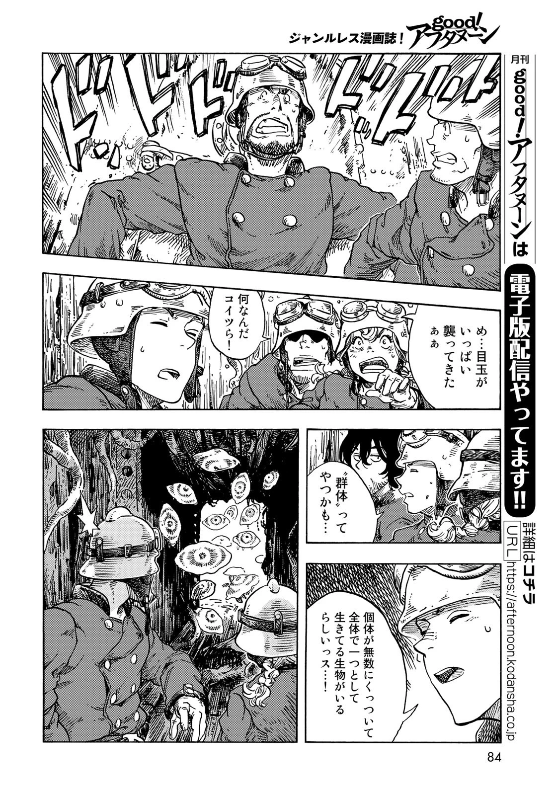 空挺dragons 第69話 - 8