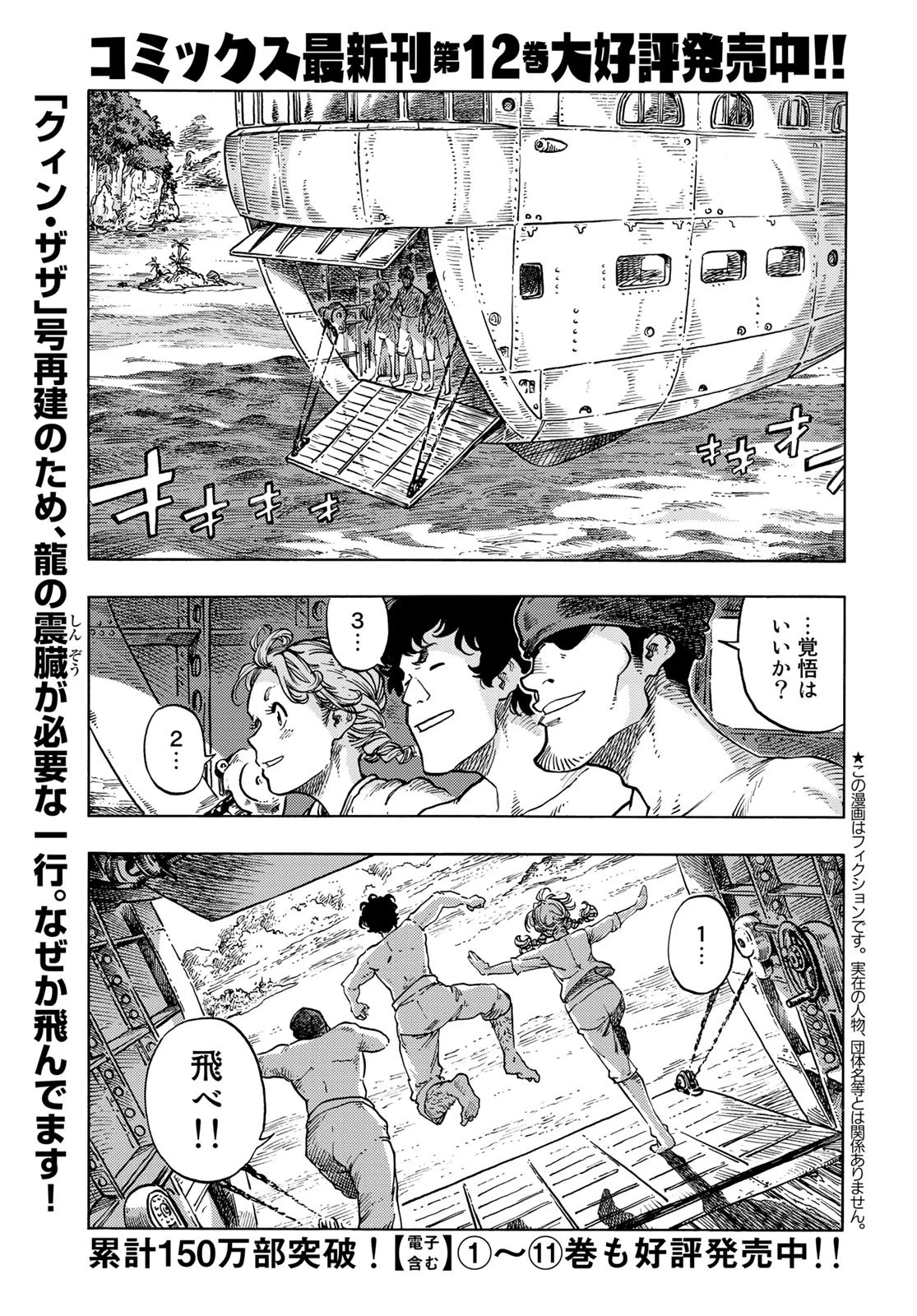 空挺dragons 第67話 - 1