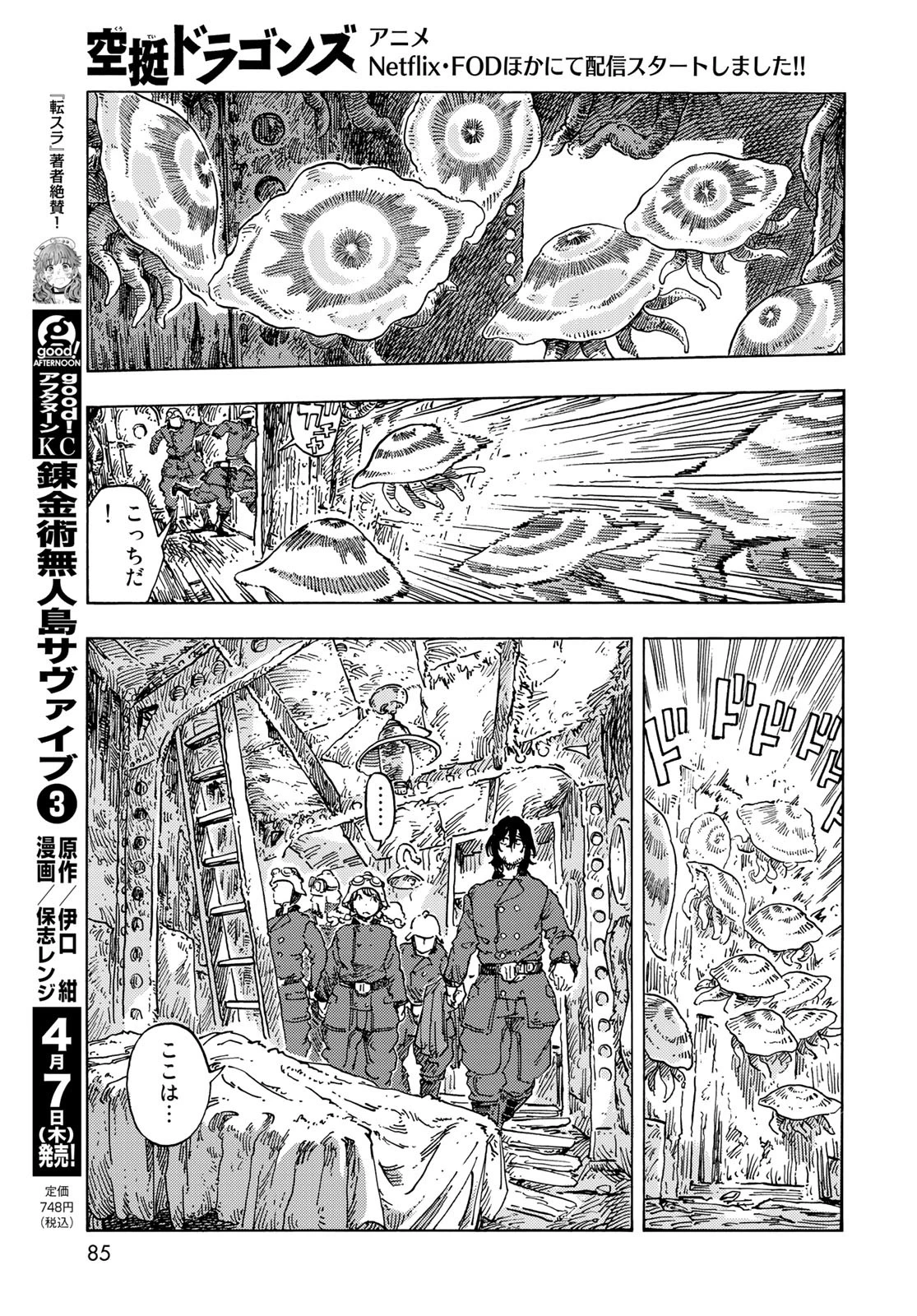 空挺dragons 第69話 - 9