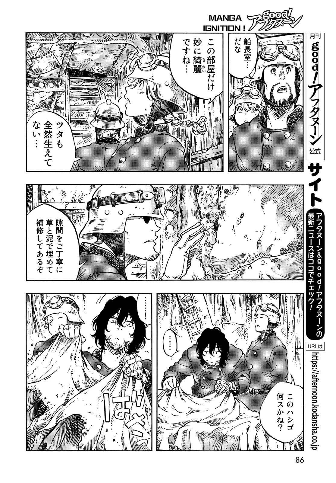 空挺dragons 第69話 - 10
