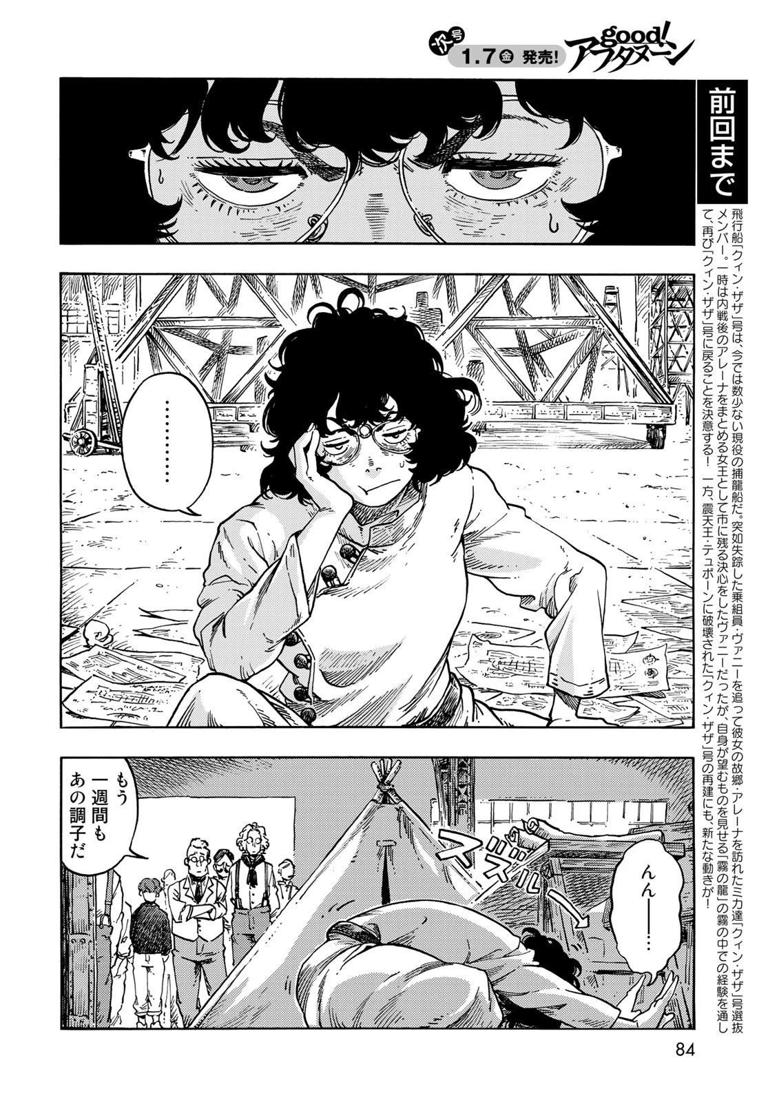 空挺dragons 第66話 - 2