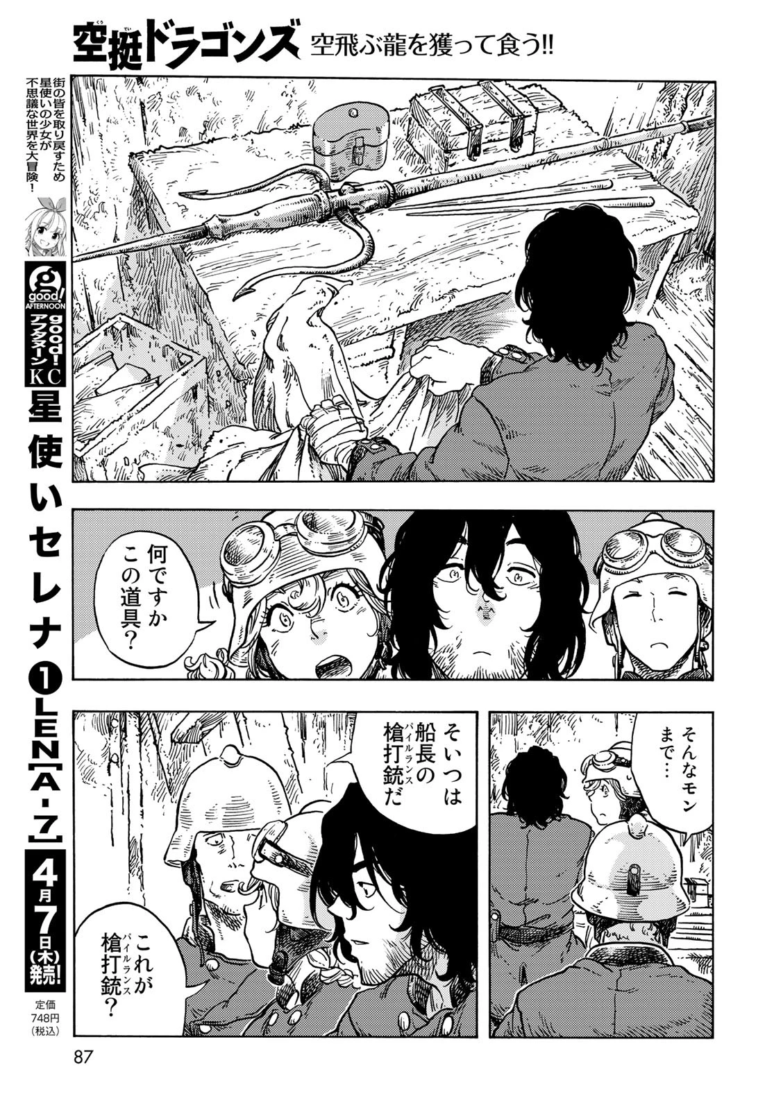 空挺dragons 第69話 - 11