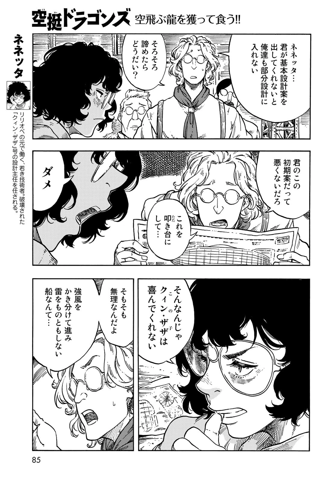 空挺dragons 第66話 - 3